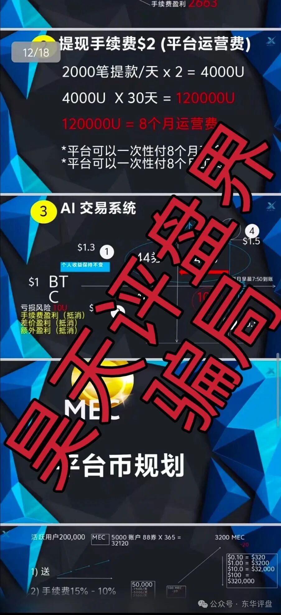 微易AI交易所microex合约分红类资金盘骗局，运行3年，会员30多万，操盘手圈钱几十亿，高度预警，即将崩盘跑路！(1)