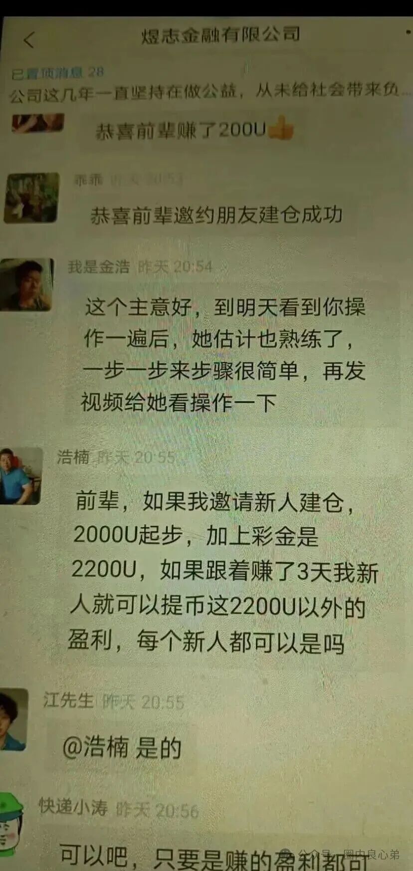HKEX煜志金融交易所即将崩盘爆雷 ，大量单割会员团队，该撤都撤吧，当心接盘泡沫。(6)