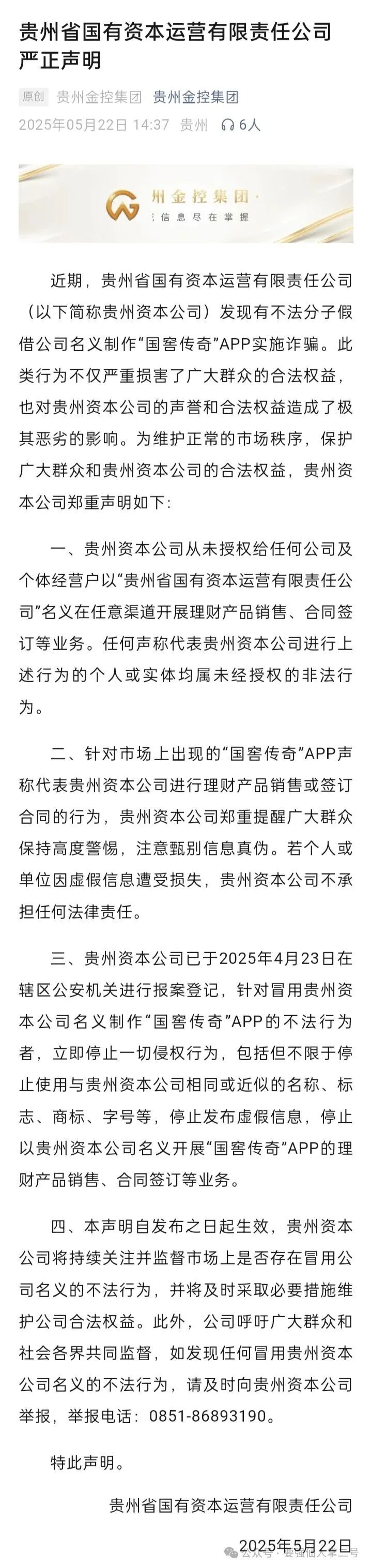 紧急预警：“国窖传奇”资金盘就是是纯纯的诈骗，单割已经是家常便饭，目前还没有一个人能安全撤离！！(6)