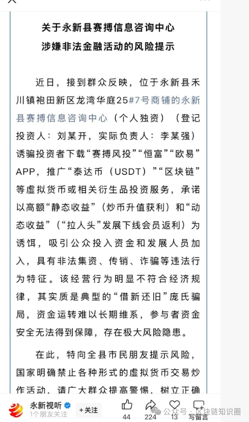 预警！赛搏风投崩盘在即，官方发话：快跑，别当最后一茬韭菜！(1)