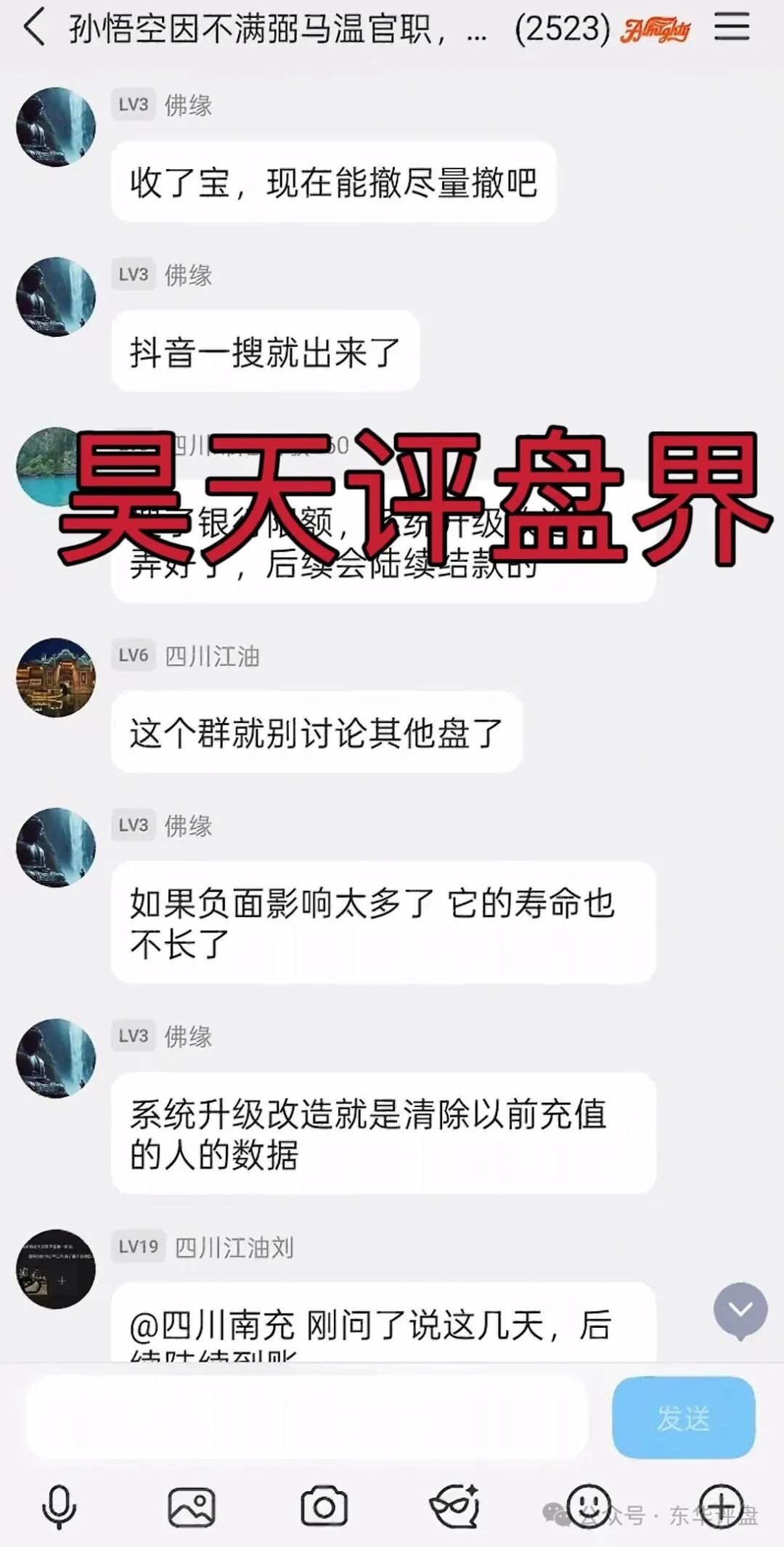 搜了宝疑似涉嫌“非法集资、传销”，目前已经不能提现，疑似爆雷！(3)