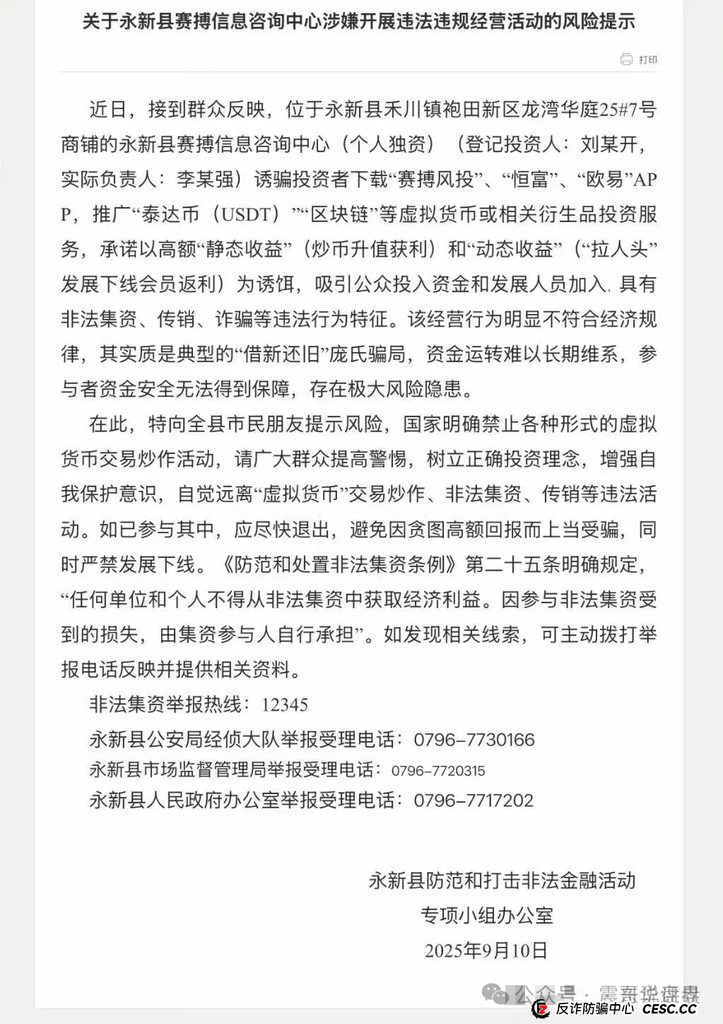 赛搏风投资金盘骗局：官方预警！这资金盘快跑路了！(2)