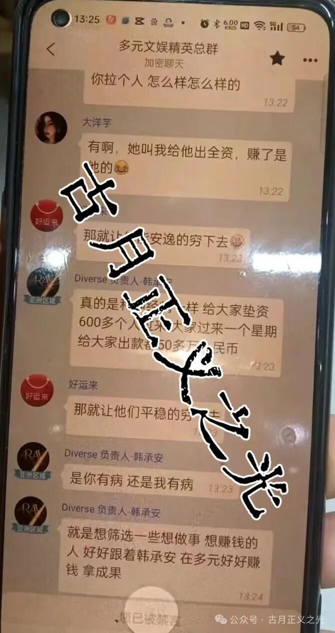 多元文娱带单类资金盘骗局又来骗人了，大量单割会员，导师又改名韩承安了？即将崩盘跑路，趁早远离！(3)