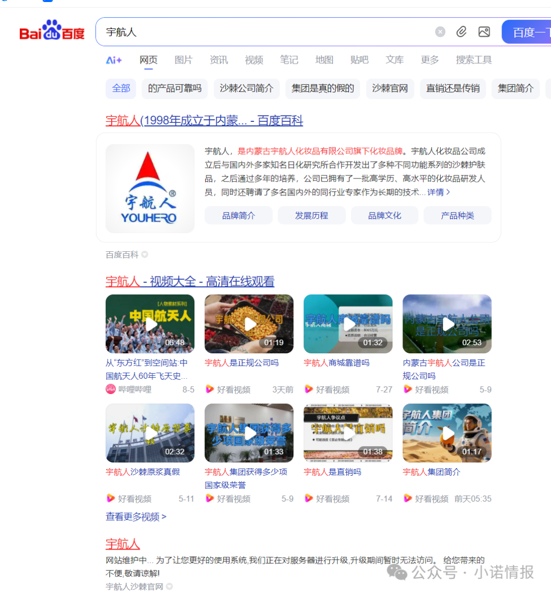 “宇航人”产品推广模式使用“太阳线”、“双轨制”，有涉传嫌疑！(1)