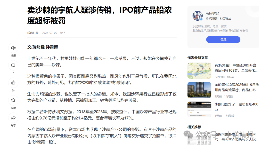 “宇航人”产品推广模式使用“太阳线”、“双轨制”，有涉传嫌疑！(2)