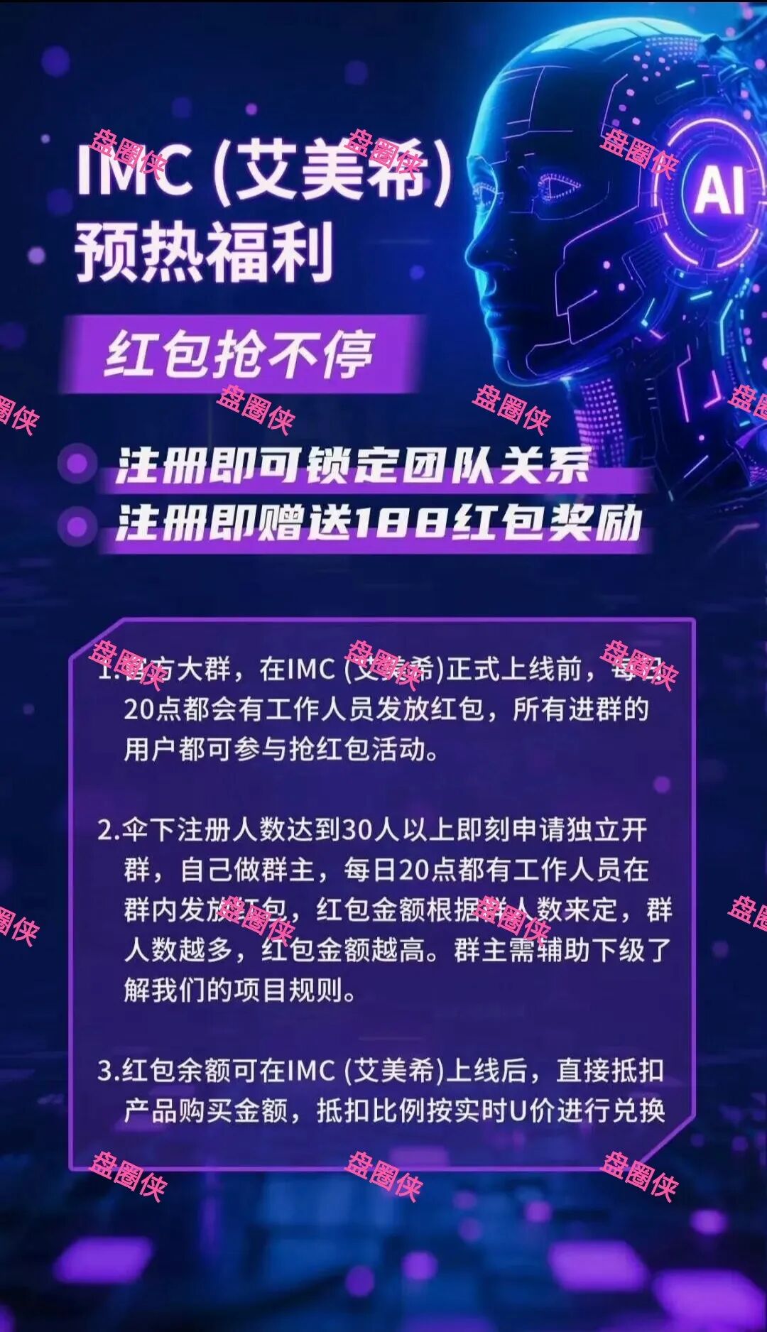 10月13日曝光：最新资金盘项目骗局《华夏之光，IMC(艾美希)》随时可能卷钱跑路(5)