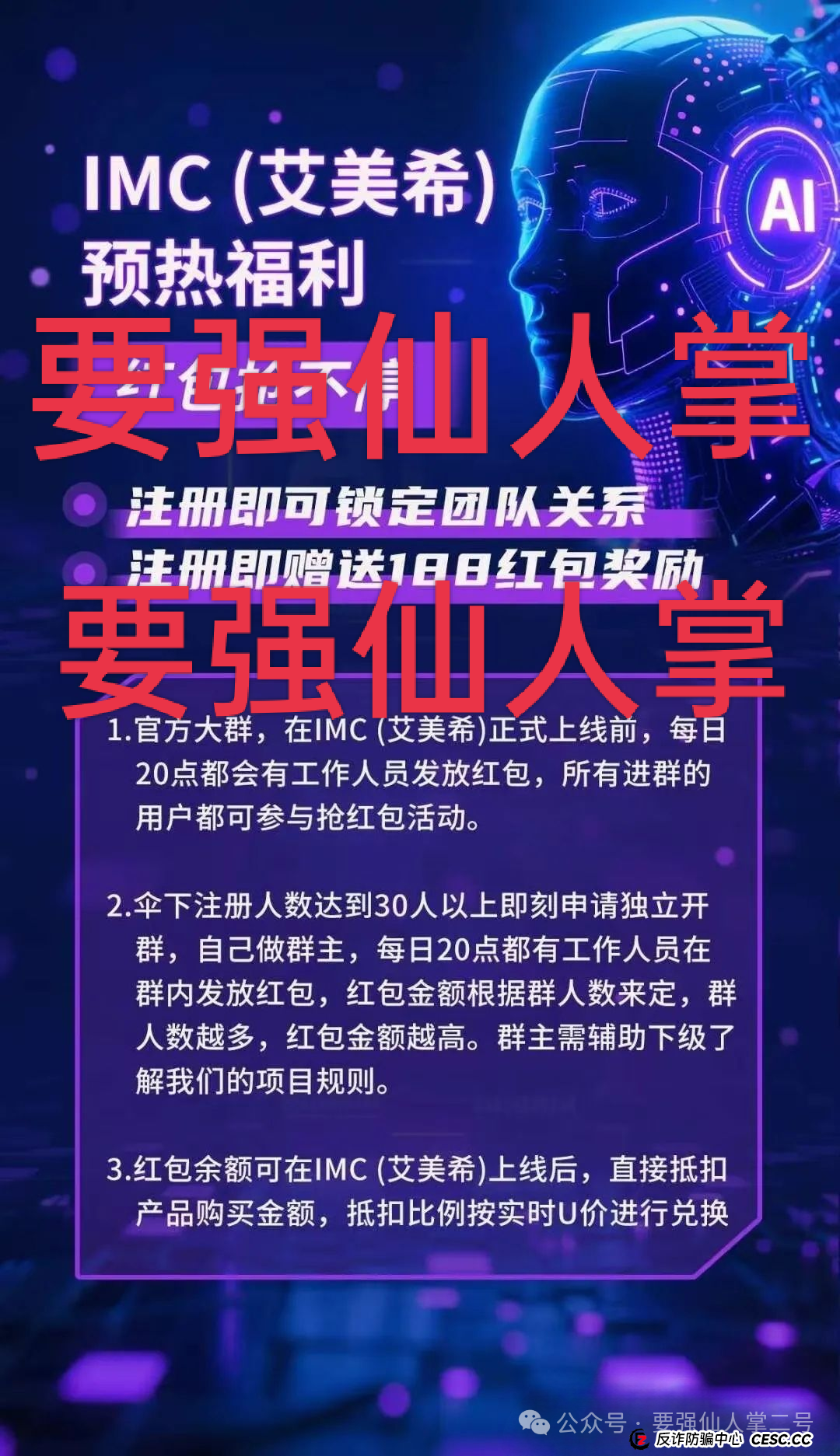 警惕！上线不久的“IMC(艾美希)”是短命盘骗局，大家遇到了一定要避坑！！(1)