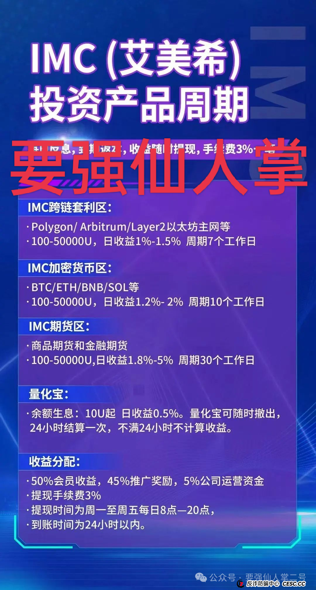 警惕！上线不久的“IMC(艾美希)”是短命盘骗局，大家遇到了一定要避坑！！(2)