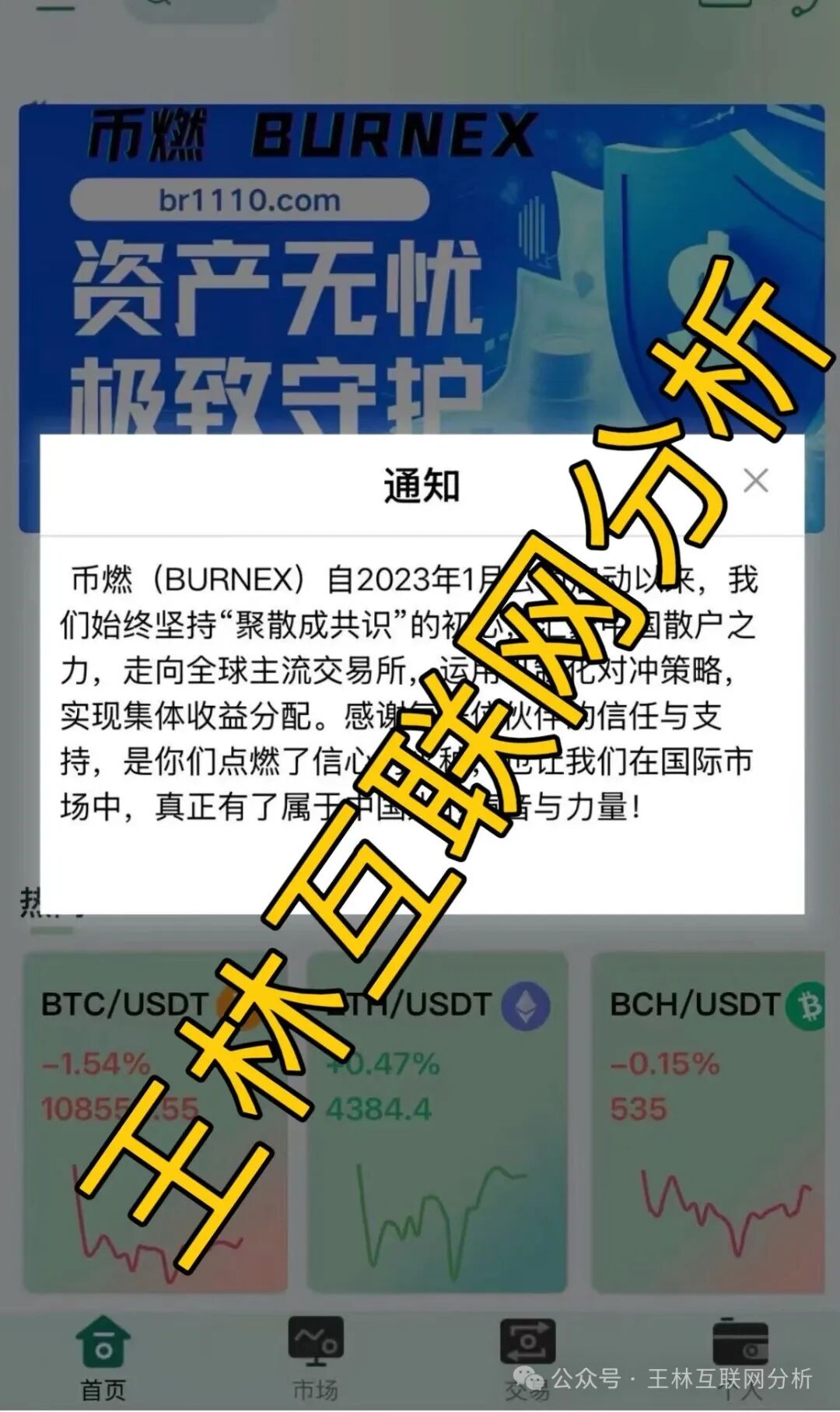 10月20日最新资金盘项目骗局曝光《合诚社，君恒国际，多元文娱，鼎裕盟，币燃交易所，微易交易所microex，安裕财富》随时可能卷钱跑路！(3)