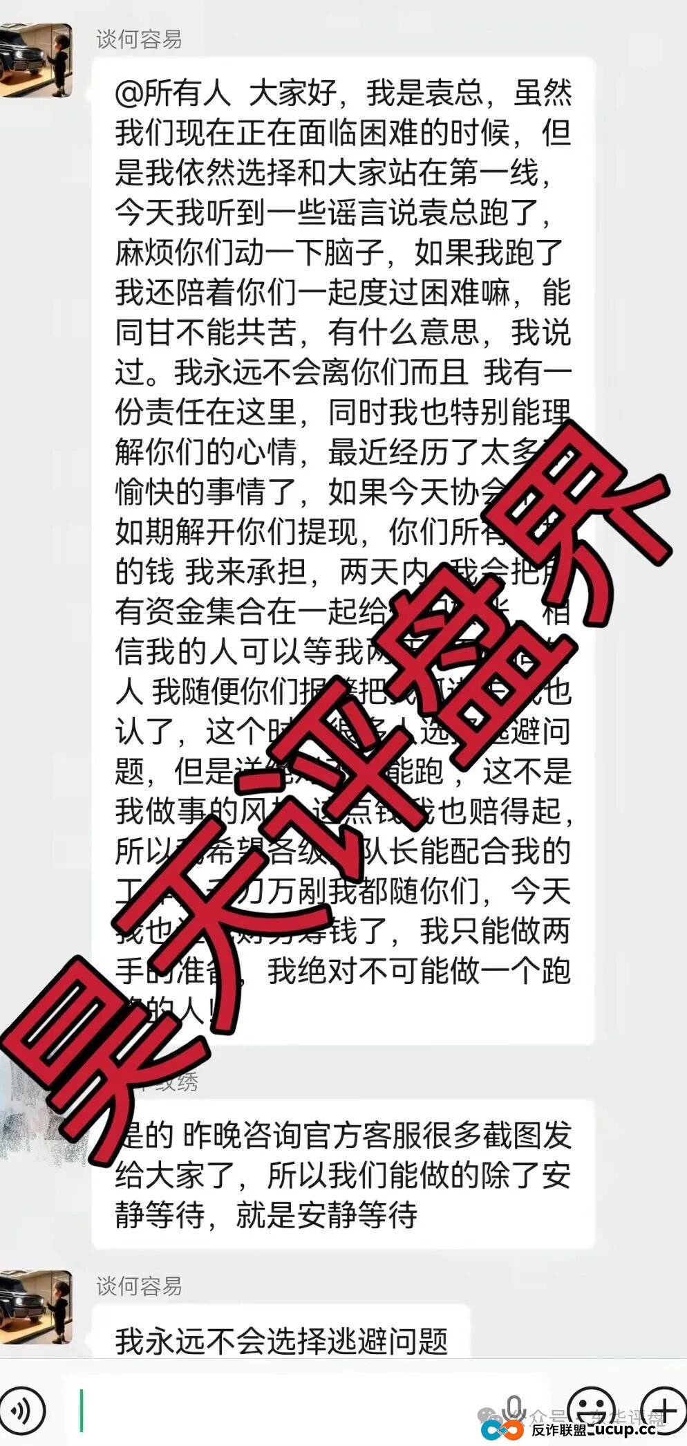启迪医疗未来音分红类资金盘骗局，7万多会员，操盘手圈钱十几亿，目前已经不能提现，关网跑路了…(5)