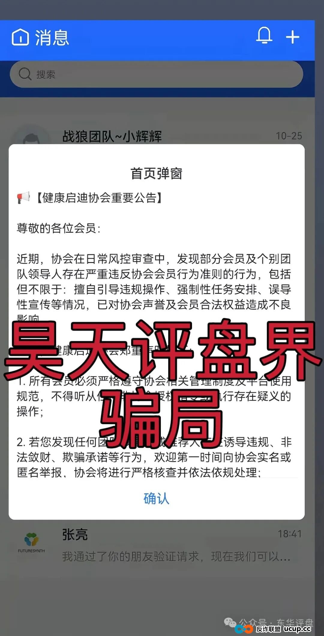 启迪医疗未来音分红类资金盘骗局，7万多会员，操盘手圈钱十几亿，目前已经不能提现，关网跑路了…(3)