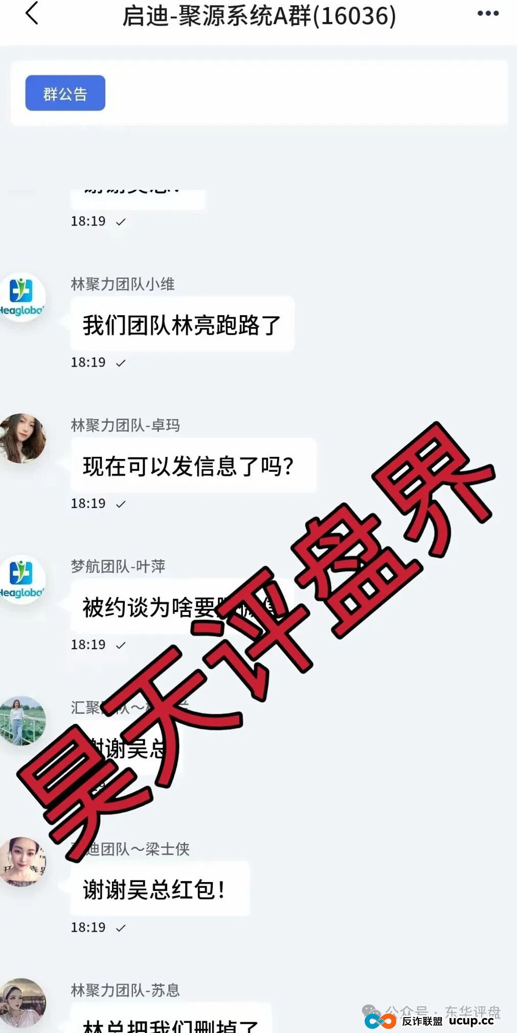 启迪医疗未来音分红类资金盘骗局，7万多会员，操盘手圈钱十几亿，目前已经不能提现，关网跑路了…(6)