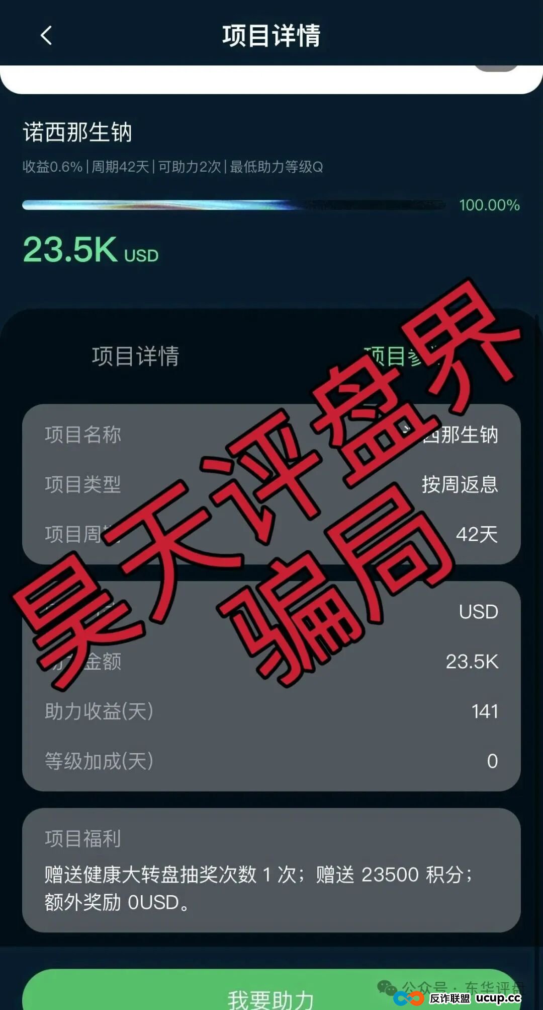 启迪医疗未来音分红类资金盘骗局，7万多会员，操盘手圈钱十几亿，目前已经不能提现，关网跑路了…(2)