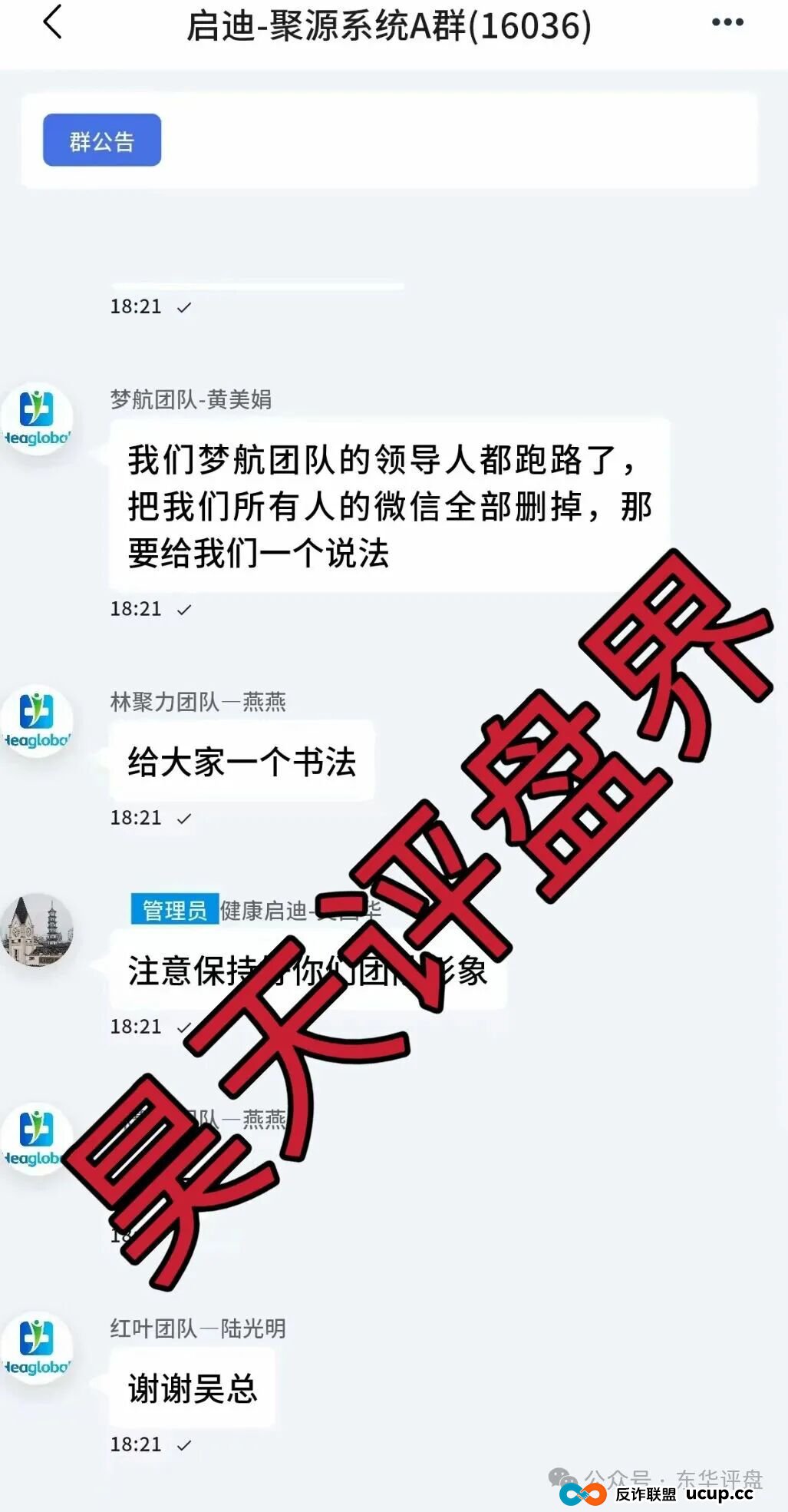 启迪医疗未来音分红类资金盘骗局，7万多会员，操盘手圈钱十几亿，目前已经不能提现，关网跑路了…(7)