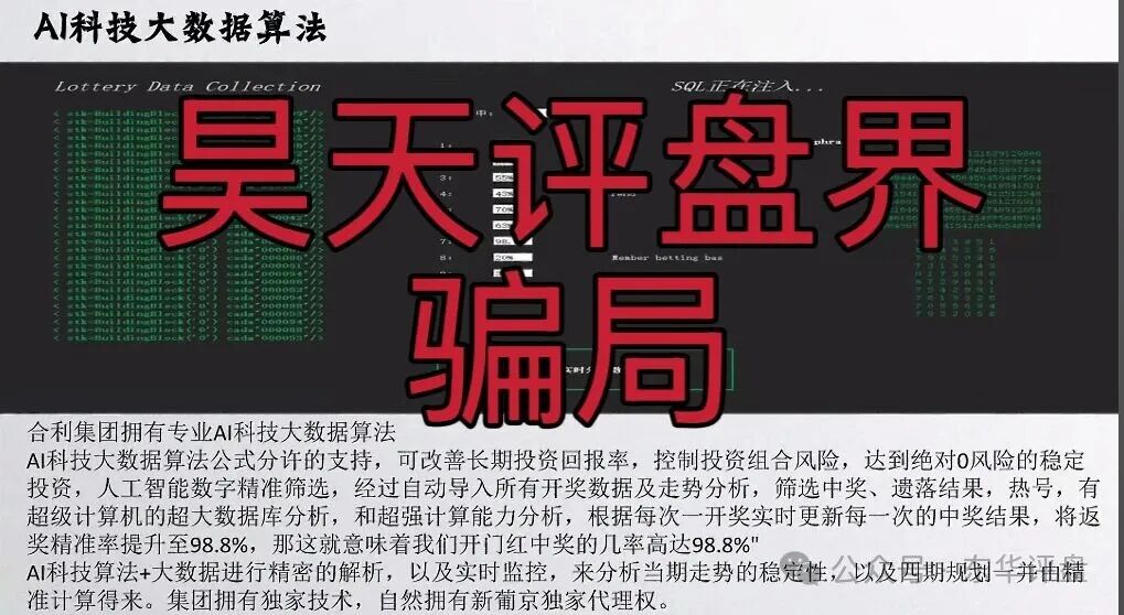 合利集团彩票带单类资金盘骗局，又一个杀猪盘来割韭菜了，你准备好撤离了吗？(3)