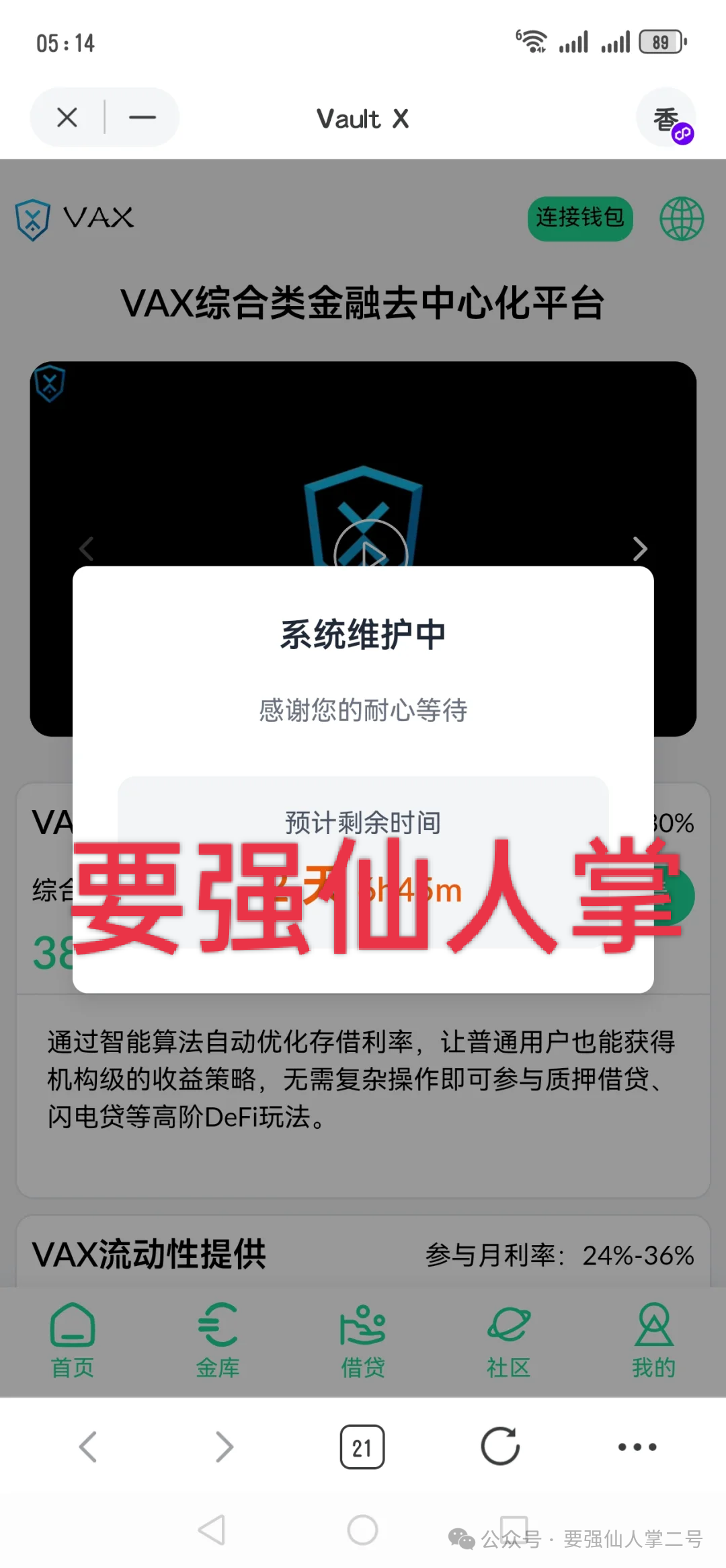 警惕！“闪电鲨”AI高频量化和(VAX(VaultX)是同一伙诈骗团伙所开设的盘，典型的一轮割韭菜平台！！(1)