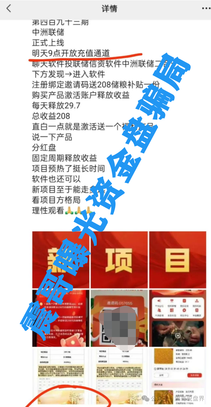 中洲联储资金盘内幕：表面搞什么农产品投资，实际就是个披着羊皮的狼(1)