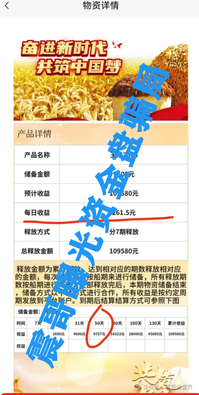 中洲联储资金盘内幕：表面搞什么农产品投资，实际就是个披着羊皮的狼(4)
