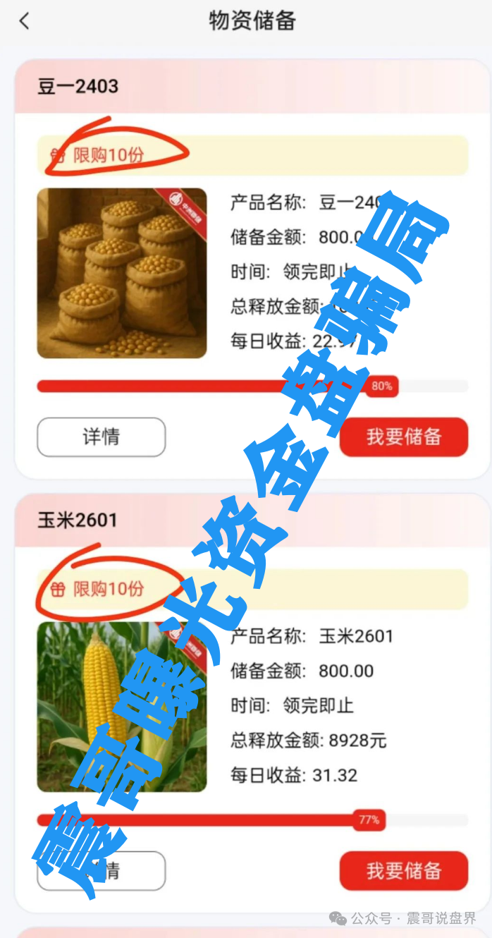 中洲联储资金盘内幕：表面搞什么农产品投资，实际就是个披着羊皮的狼(2)