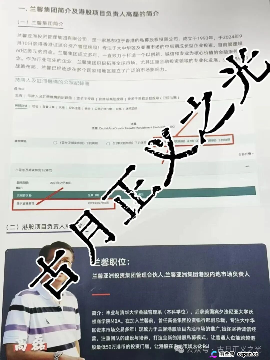 兰馨亚洲（黑石资管）股票带单类资金盘骗局，日收益高达2%，盘总在境外会所嫩模，国内工作室崩盘后就是背锅侠…(3)