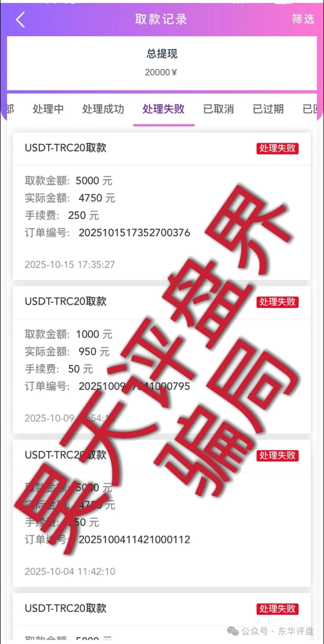 万利国际彩票带单类资金盘骗局，诈骗团伙又单割了几个团队，你又被割了吗？(2)