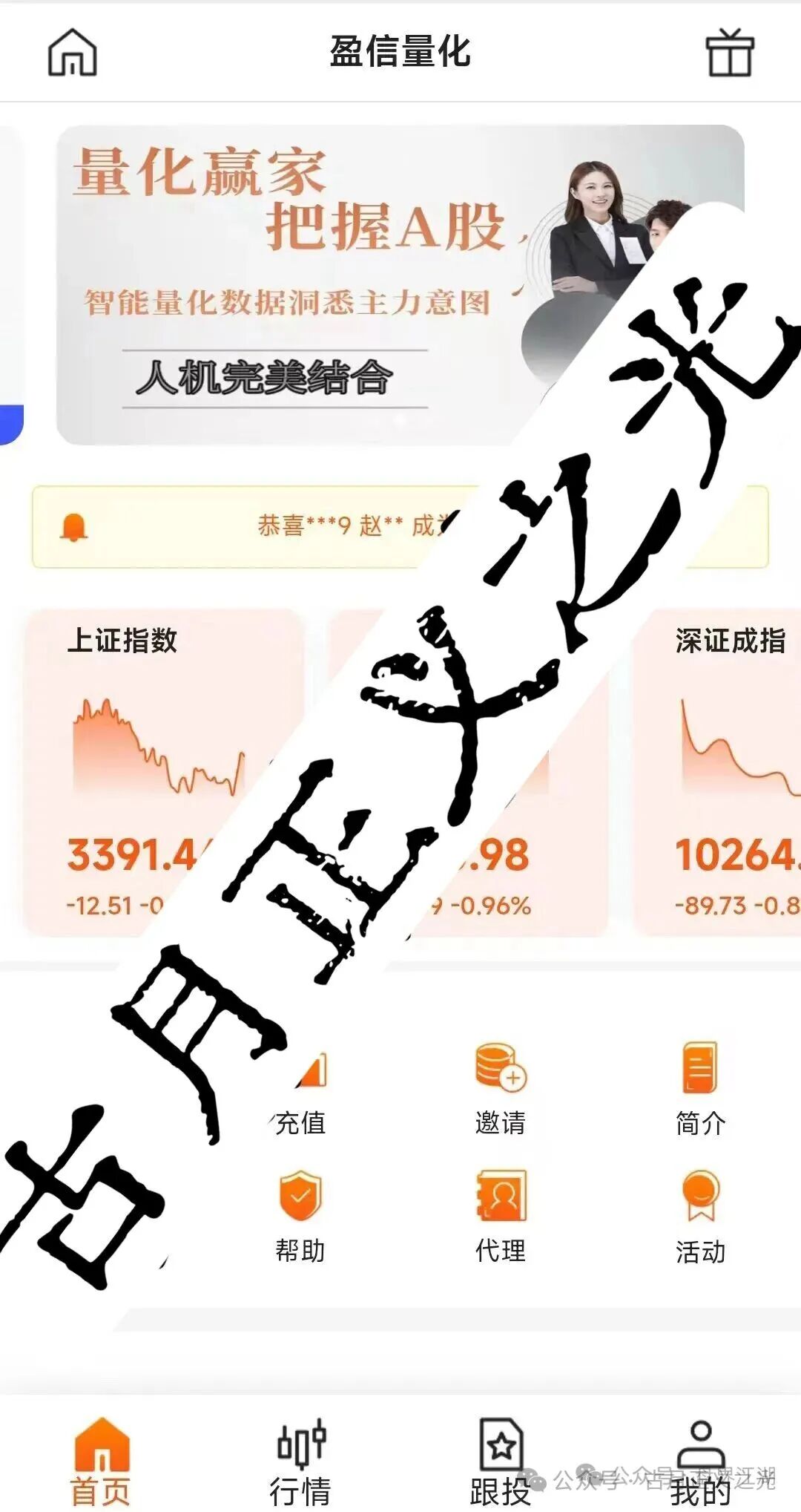 盈信量化股票类带单资金盘骗局，多次收割会员，即将崩盘，各种尽早醒悟远离，别再做躺赚梦！(3)