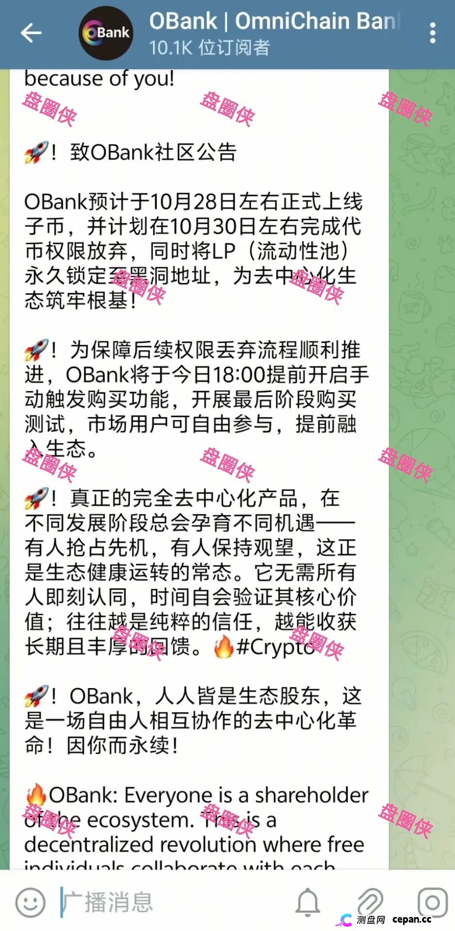 曝光 | 最新资金盘项目骗局→OBank，随时可能卷钱跑路(2)