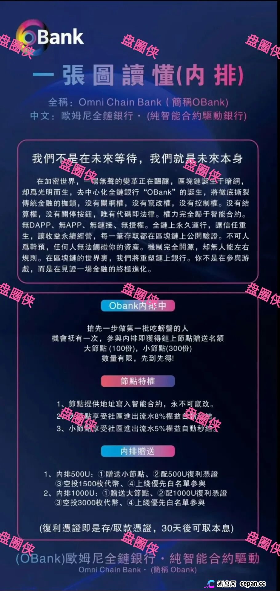 曝光 | 最新资金盘项目骗局→OBank，随时可能卷钱跑路(3)