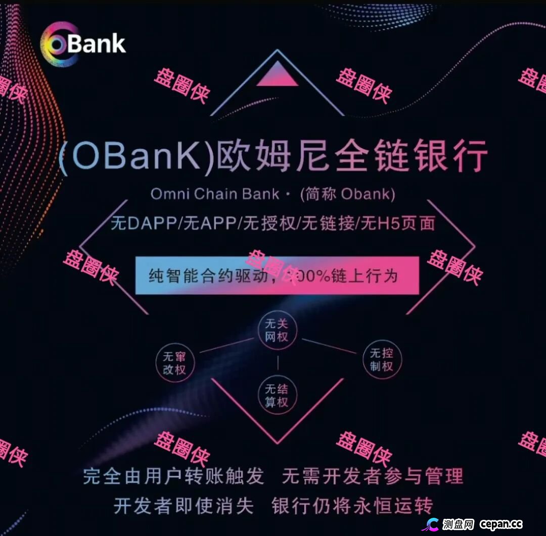 曝光 | 最新资金盘项目骗局→OBank，随时可能卷钱跑路(4)