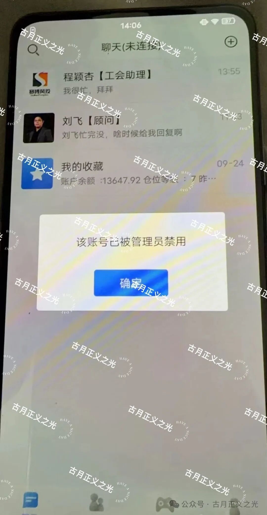 赛搏风投股票资金盘骗局，大量单割受害者，多地官方发布预警，马上要崩盘跑路了…(3)