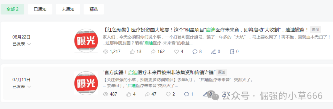 活动越多，死得越快！“启迪医疗”疯狂冲业绩，大团队收割背后竟是跑路前兆？(11)