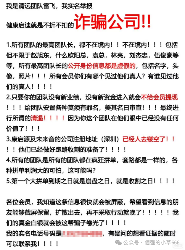 活动越多，死得越快！“启迪医疗”疯狂冲业绩，大团队收割背后竟是跑路前兆？(2)