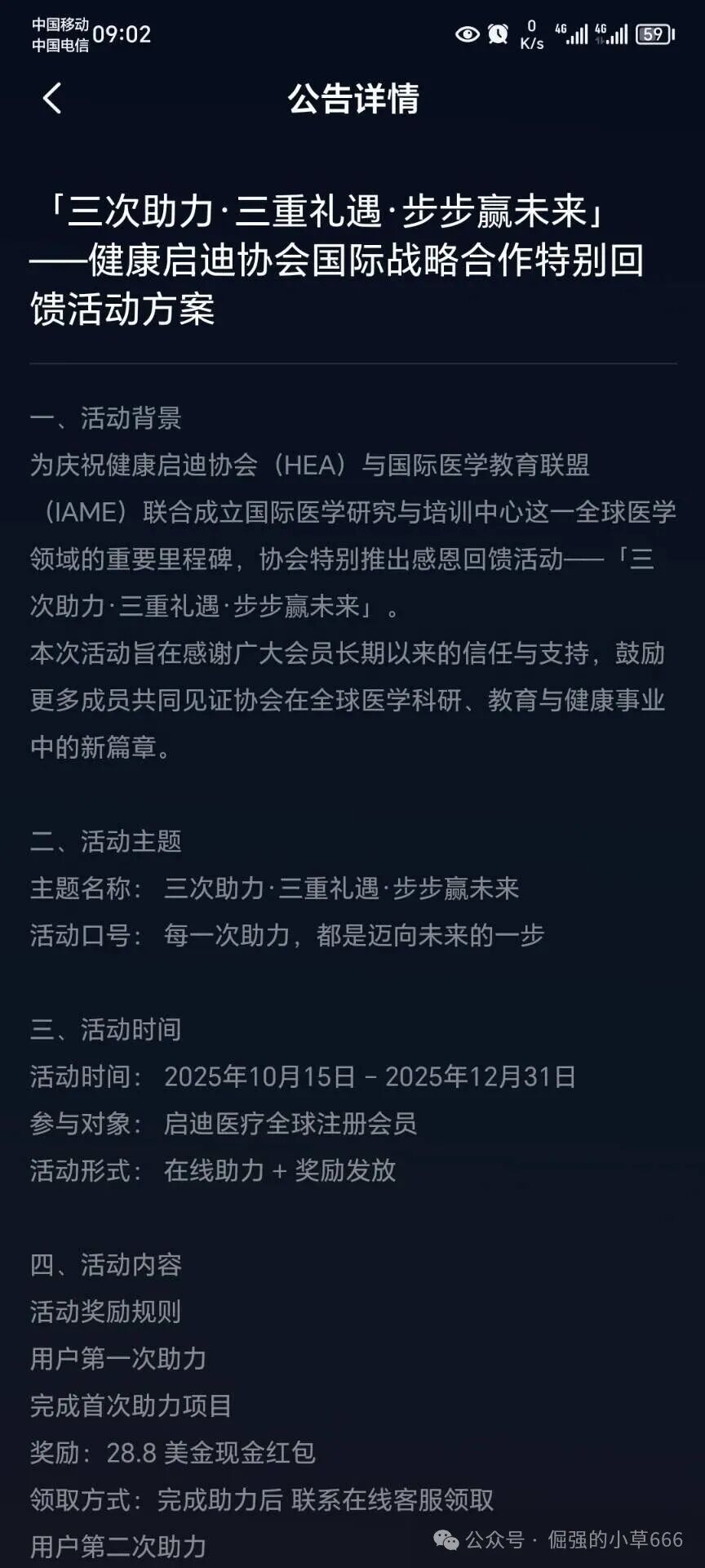 活动越多，死得越快！“启迪医疗”疯狂冲业绩，大团队收割背后竟是跑路前兆？(7)