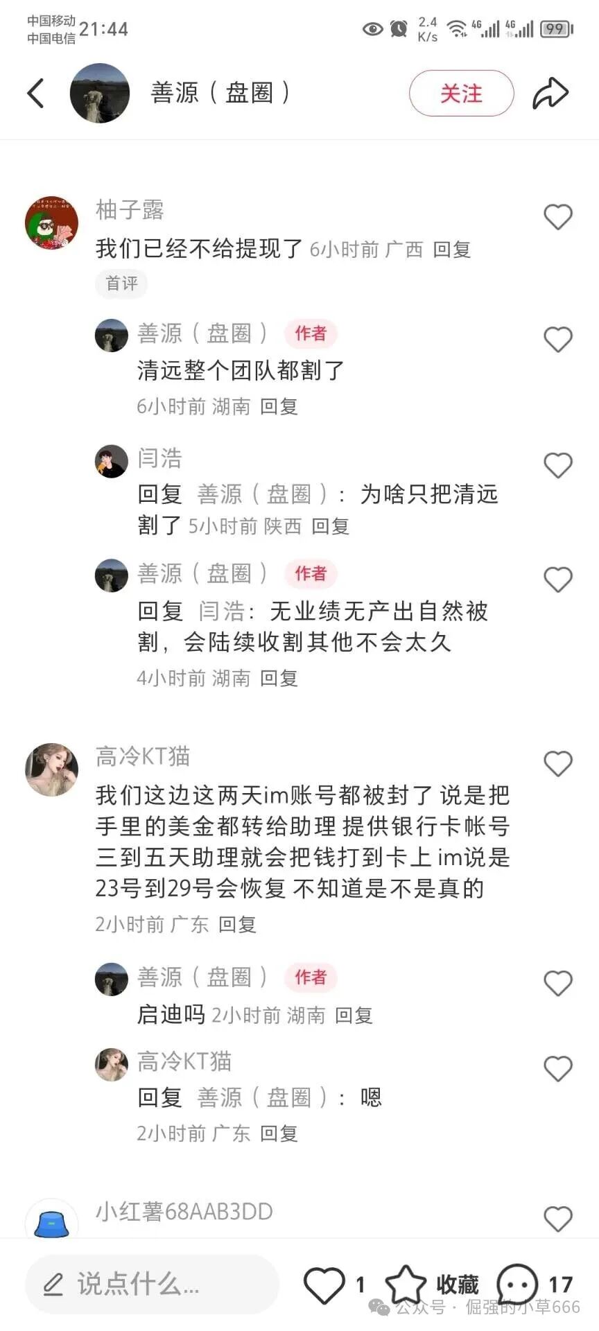 活动越多，死得越快！“启迪医疗”疯狂冲业绩，大团队收割背后竟是跑路前兆？(3)