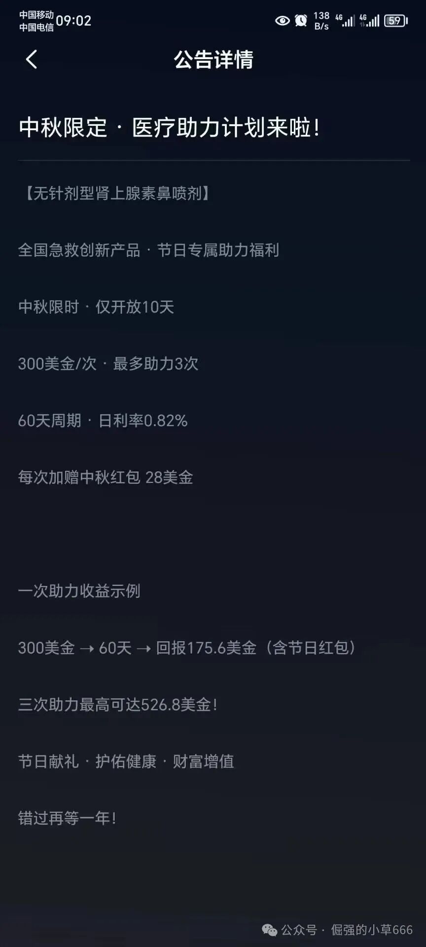 活动越多，死得越快！“启迪医疗”疯狂冲业绩，大团队收割背后竟是跑路前兆？(6)
