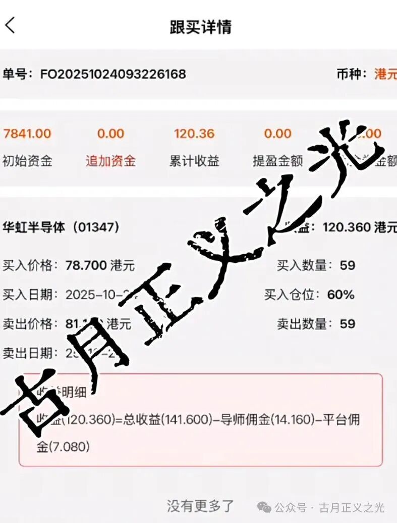 名旺集团王东福股票跟单类资金盘骗局后期了，随时卷钱崩盘跑路，小心被割！(4)