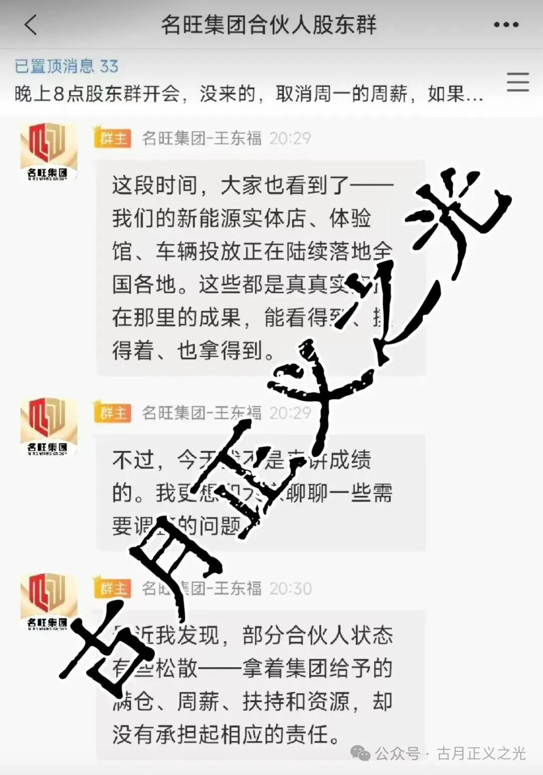 名旺集团王东福股票跟单类资金盘骗局后期了，随时卷钱崩盘跑路，小心被割！(7)