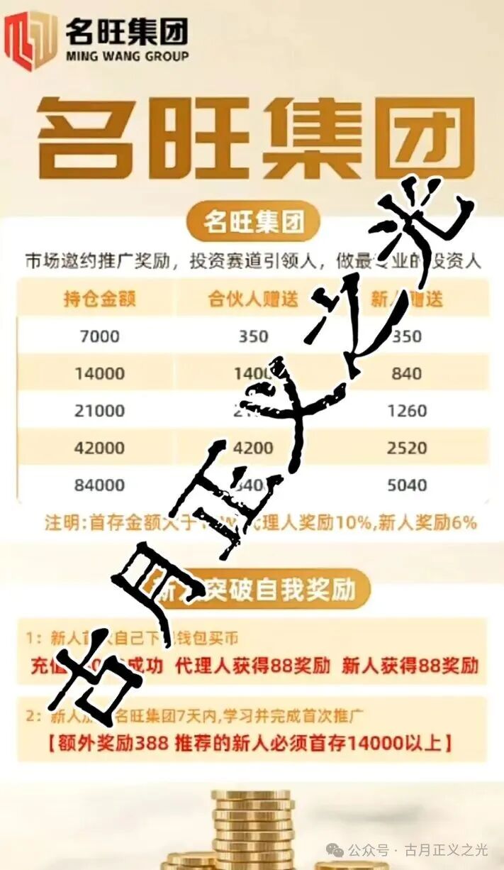 名旺集团王东福股票跟单类资金盘骗局后期了，随时卷钱崩盘跑路，小心被割！(1)