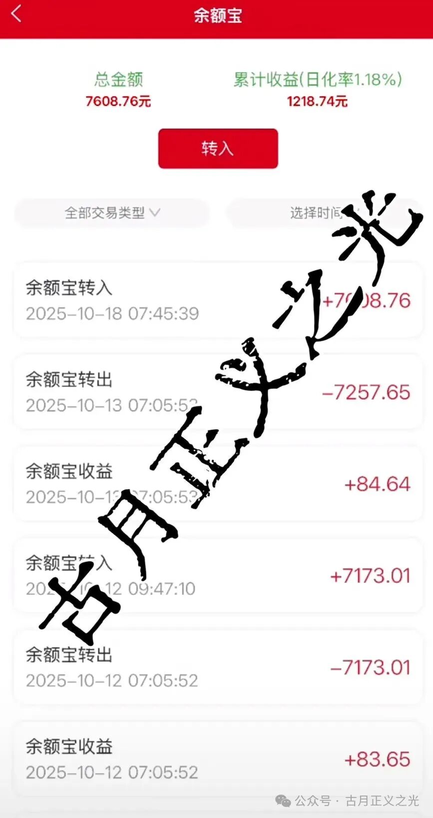 名旺集团王东福股票跟单类资金盘骗局后期了，随时卷钱崩盘跑路，小心被割！(5)