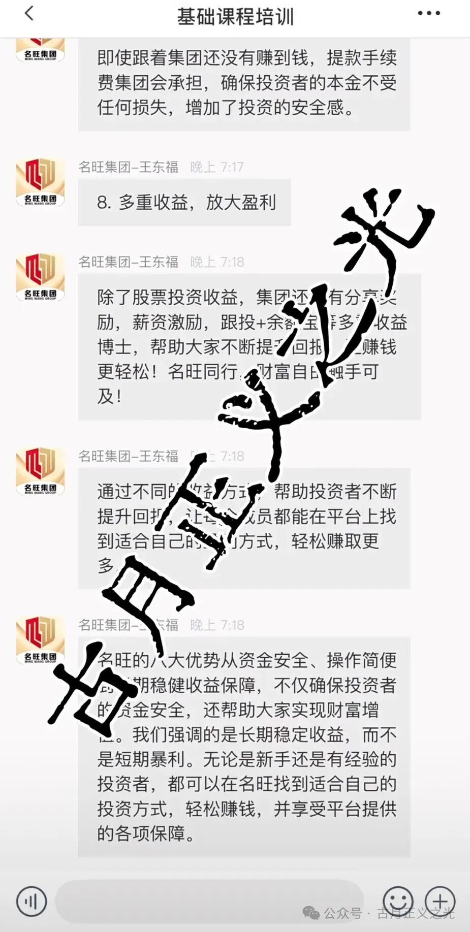 名旺集团王东福股票跟单类资金盘骗局后期了，随时卷钱崩盘跑路，小心被割！(6)