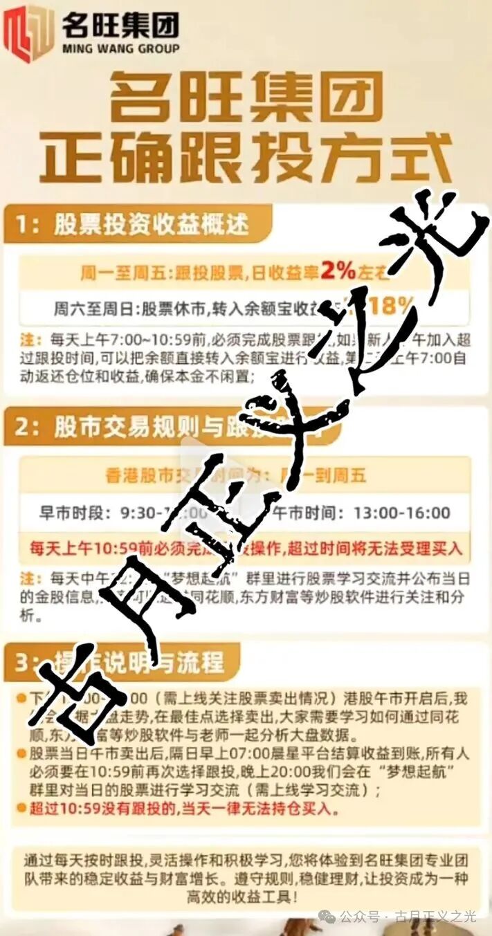 名旺集团王东福股票跟单类资金盘骗局后期了，随时卷钱崩盘跑路，小心被割！(3)