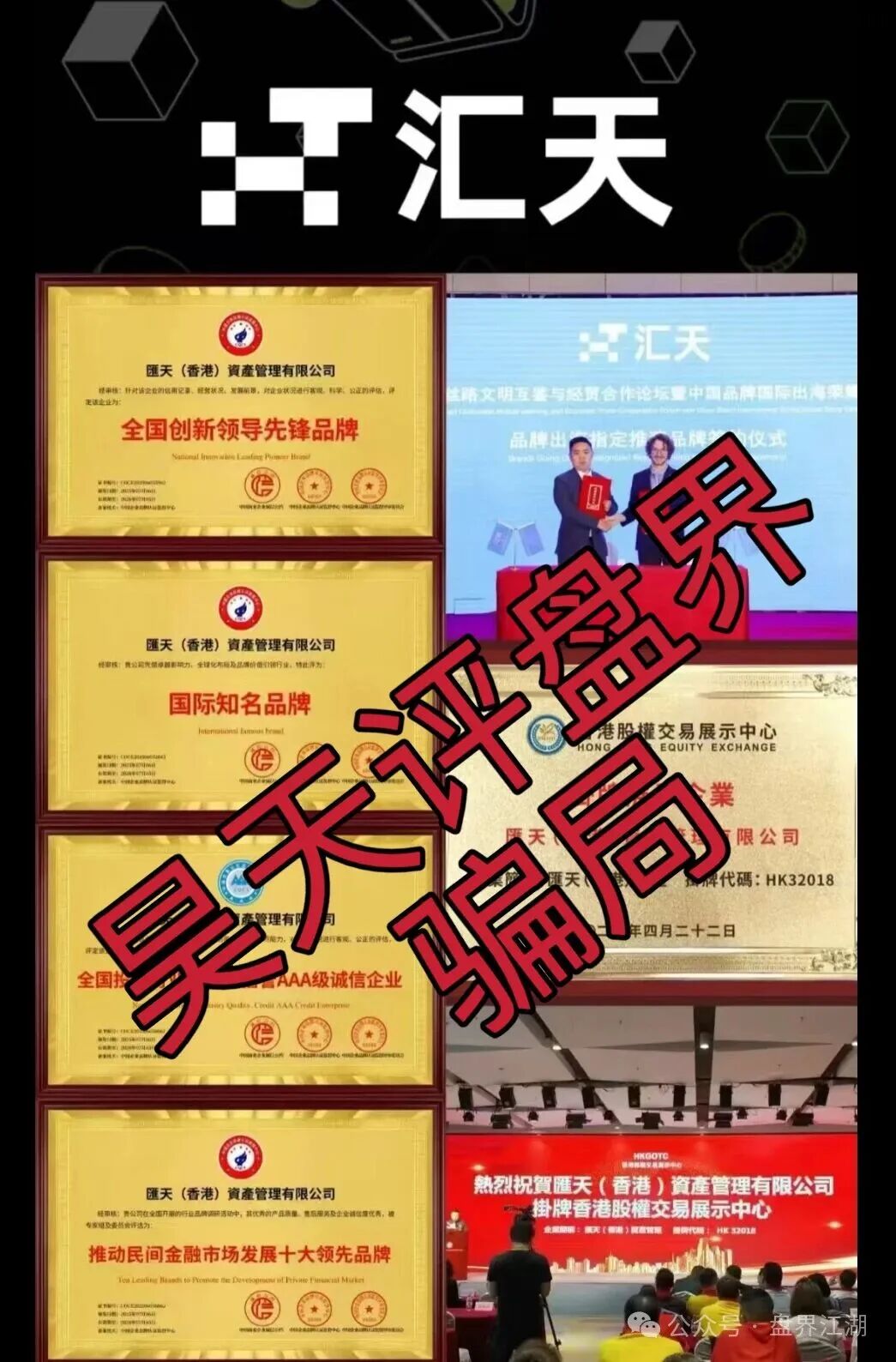 汇天交易所合约跟单类资金盘骗局，3万多会员，操盘手圈钱过亿，大量单割会员，高度预警，即将崩盘跑路！(5)