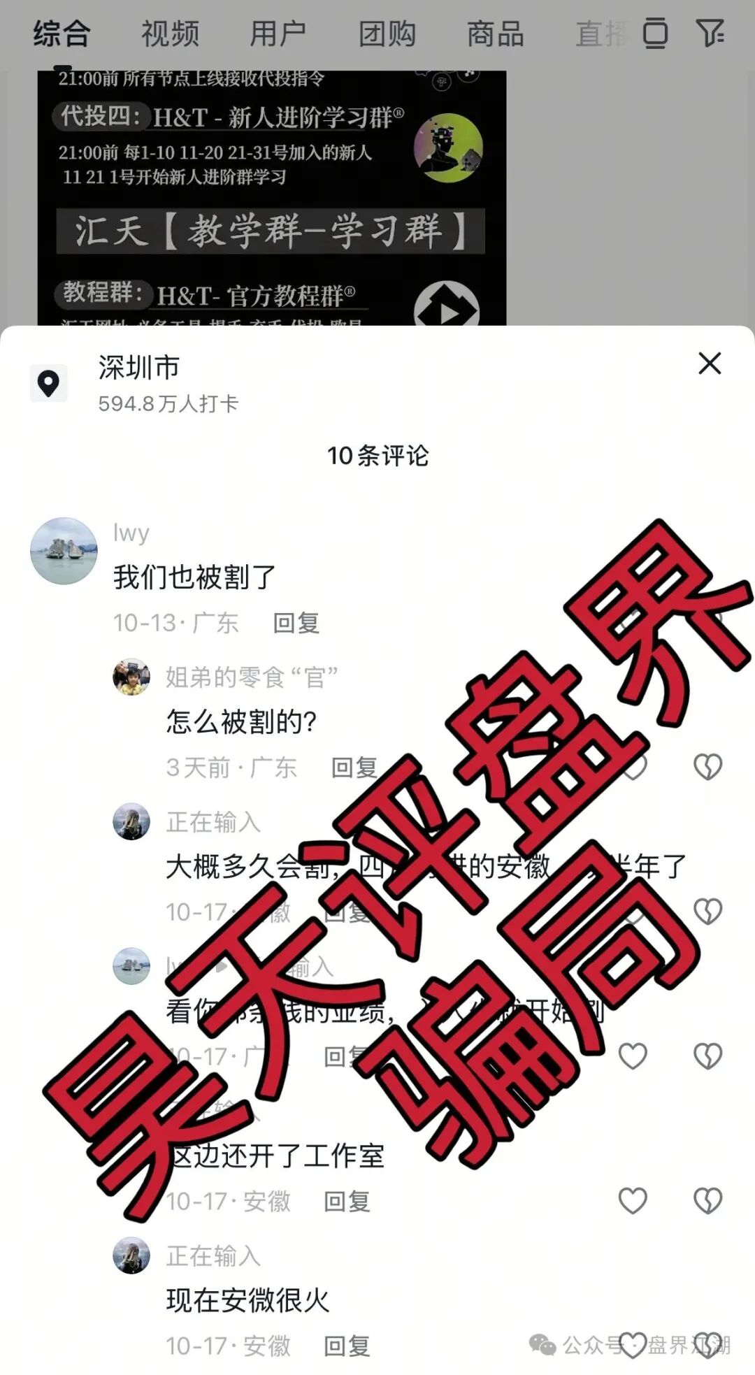 汇天交易所合约跟单类资金盘骗局，3万多会员，操盘手圈钱过亿，大量单割会员，高度预警，即将崩盘跑路！(1)