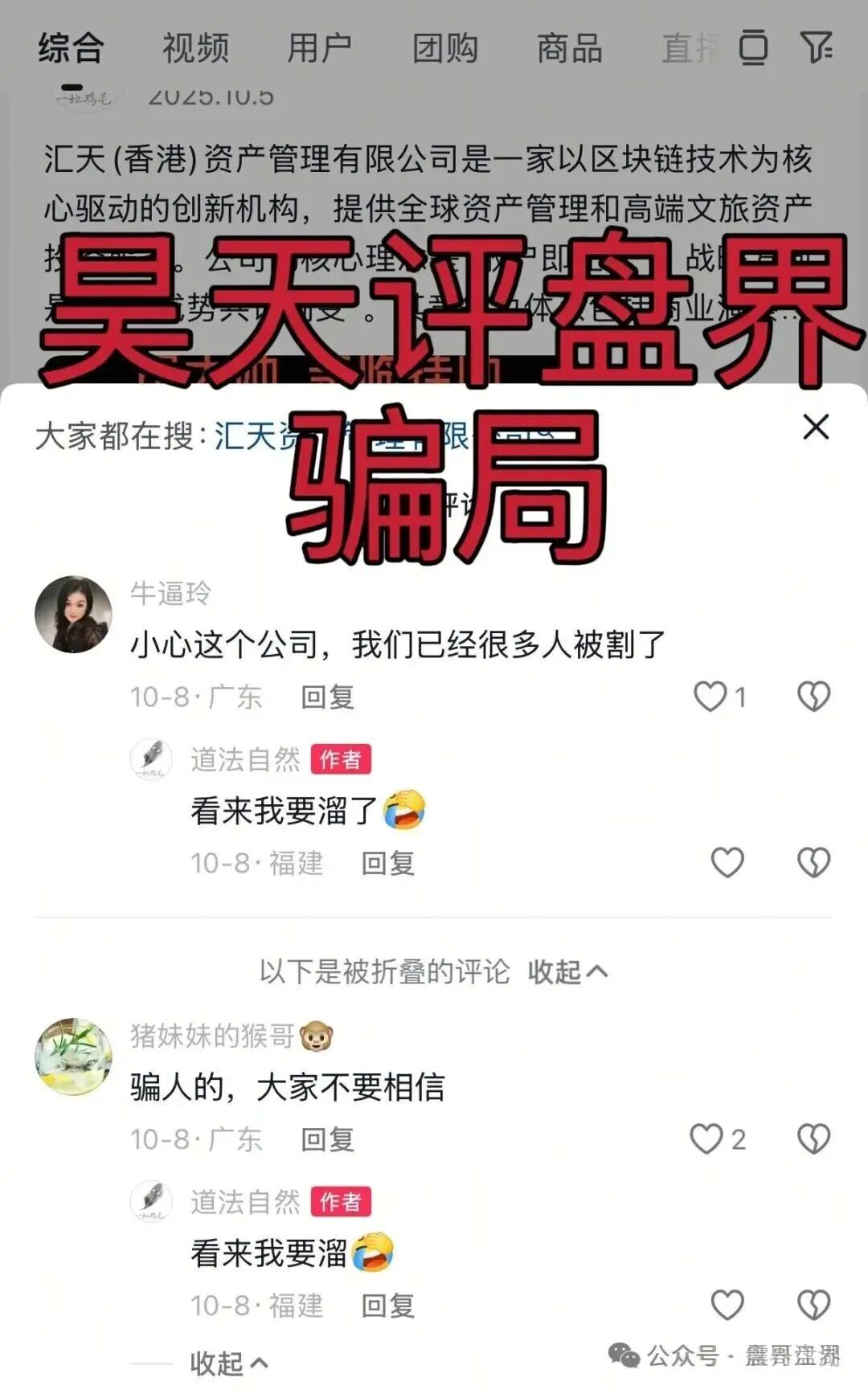 汇天交易所资金盘骗局，大量单割，抓紧撤离，高度预警(3)
