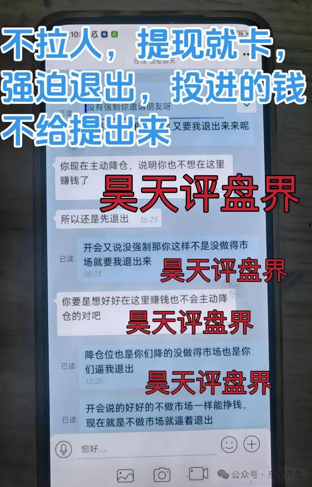 聚通交易所合约跟单类资金盘骗局，操盘手李睿信圈钱过亿，又大量单割了700多个会员，高度预警，即将崩盘跑路！(2)
