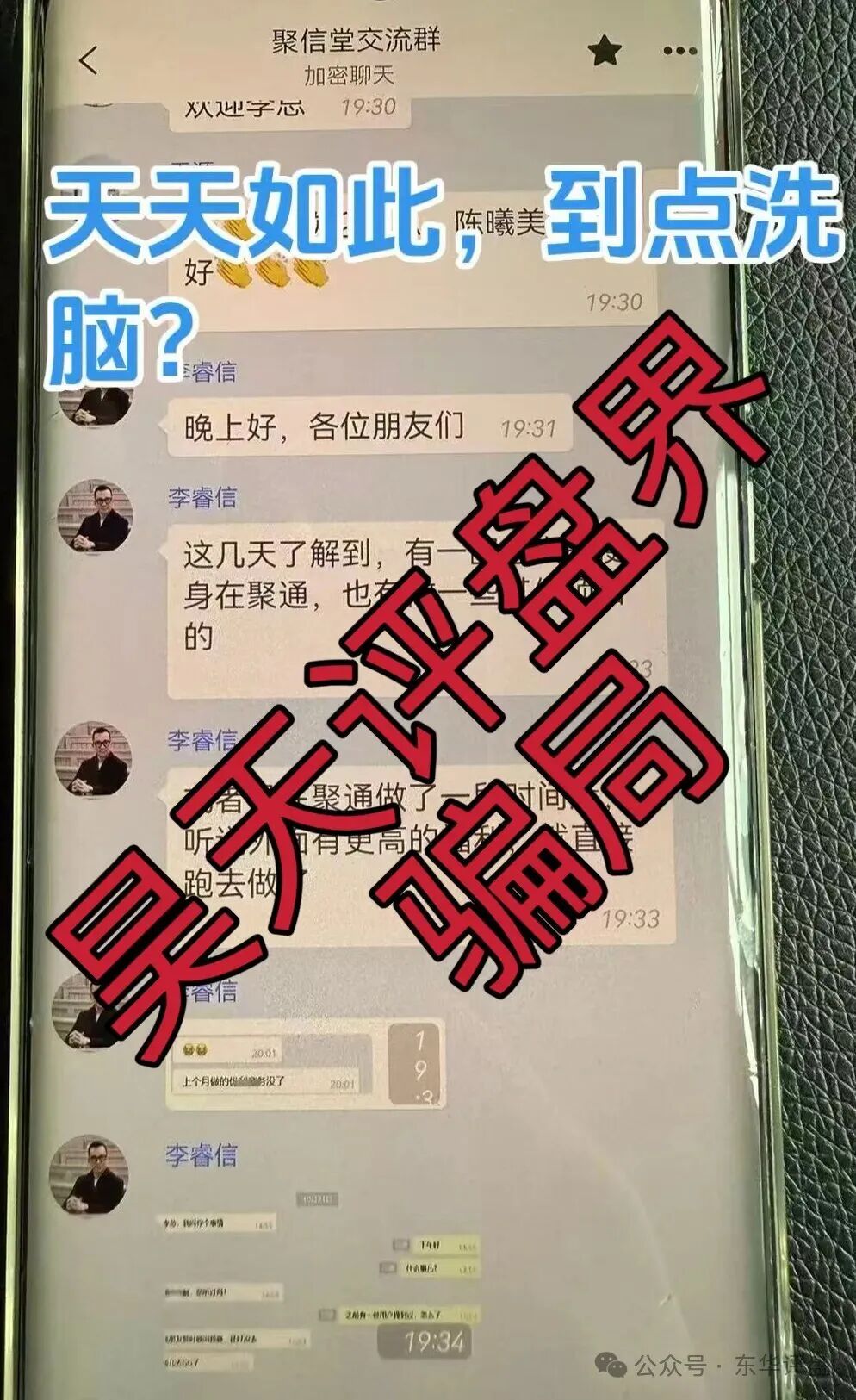 聚通交易所合约跟单类资金盘骗局，操盘手李睿信圈钱过亿，又大量单割了700多个会员，高度预警，即将崩盘跑路！(4)