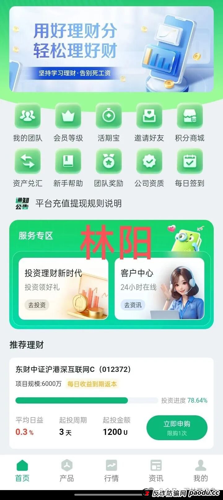 盛树投资软件靠谱吗？披着“高收益”外衣的资金盘骗局，警惕崩盘跑路风险！(1)