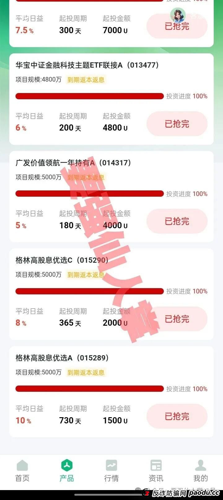 高能预警：千万不要被“盛树投资”的高利假象所蒙蔽双眼，市面上的“盛树投资”app是典型的套牌诈骗资金盘！(4)