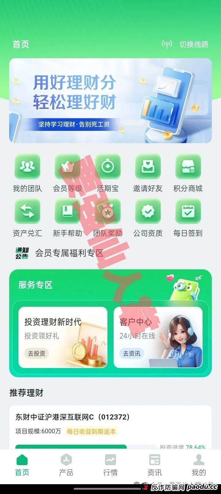 高能预警：千万不要被“盛树投资”的高利假象所蒙蔽双眼，市面上的“盛树投资”app是典型的套牌诈骗资金盘！(1)