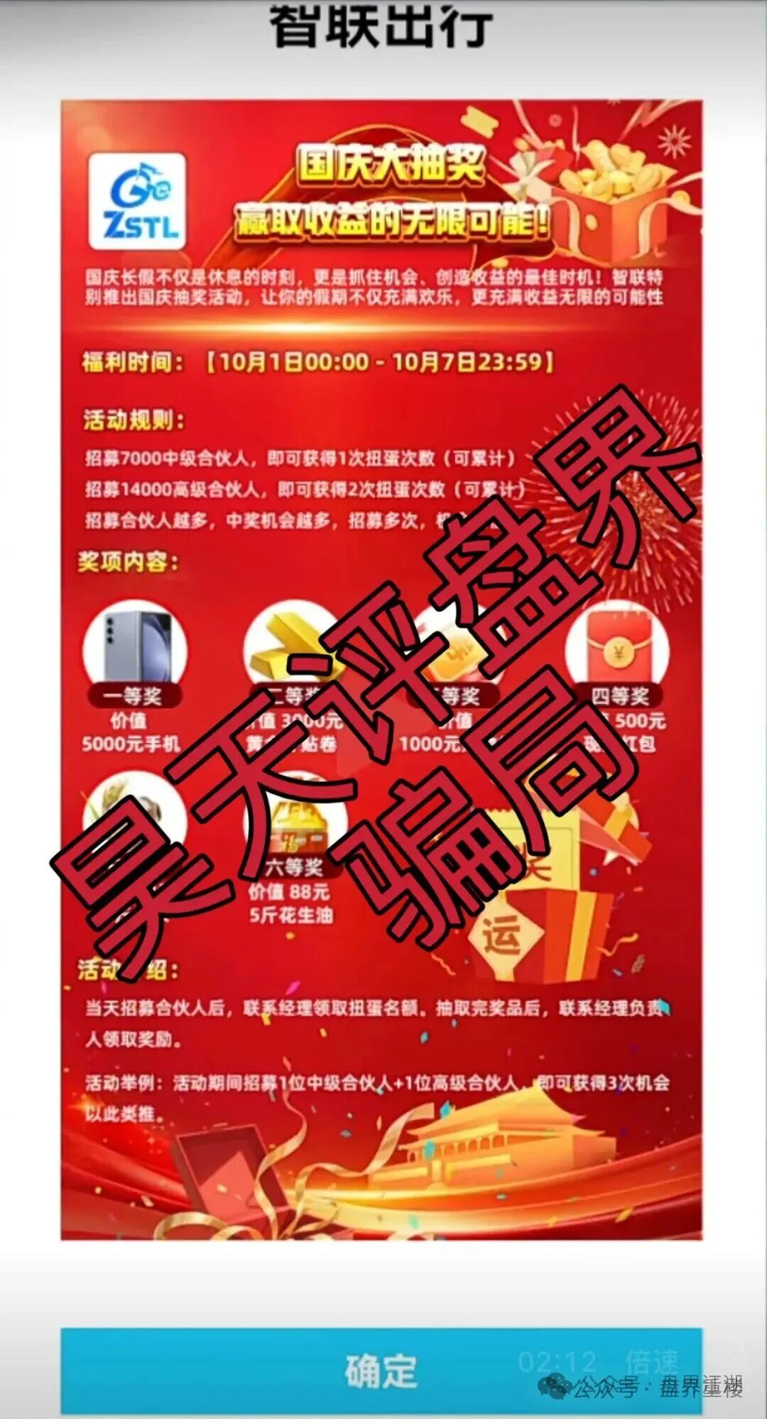 ZSTL智联出行又一个分红类资金盘骗局，目前已经开盘7个月了，此盘之前每个月都会单割一波，高度预警，即将崩盘跑路！(2)